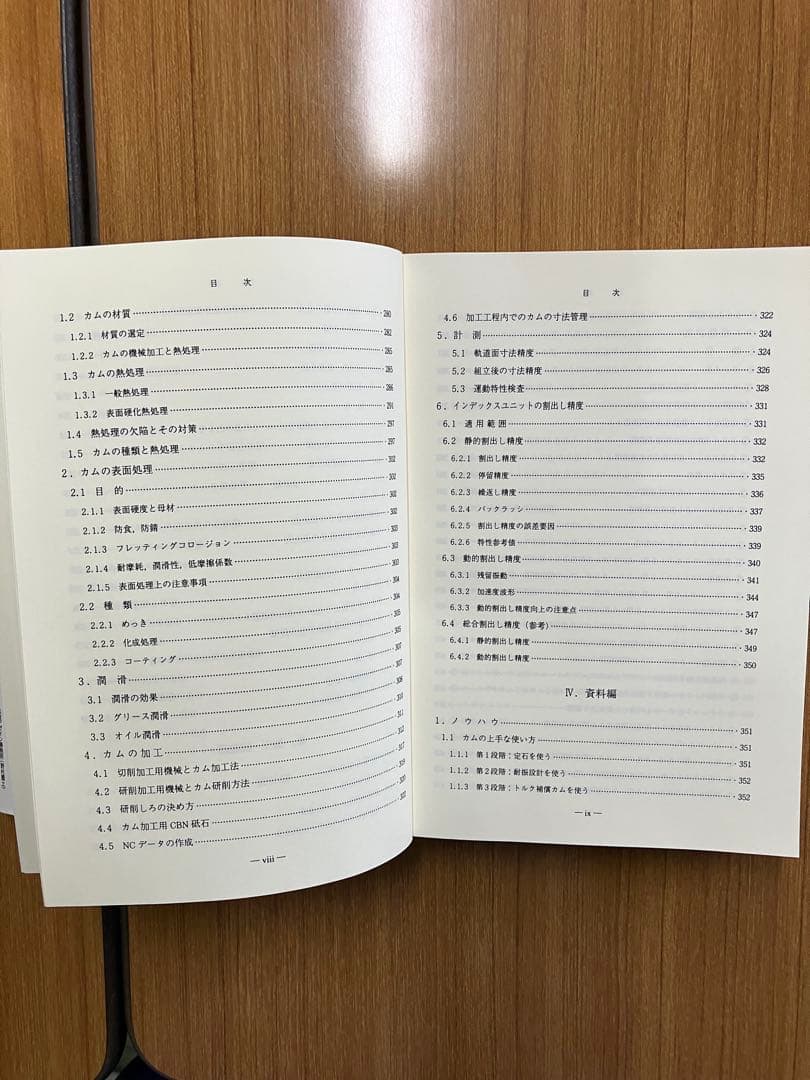 カム機構ハンドブック