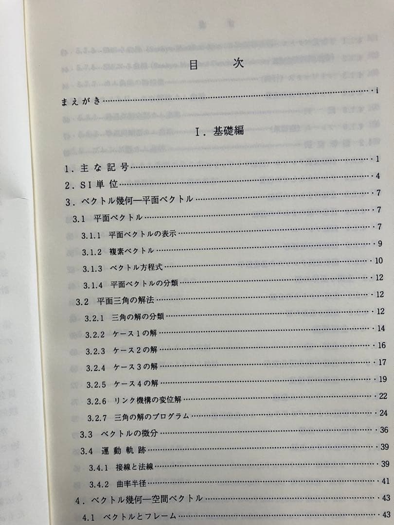 カム機構ハンドブック