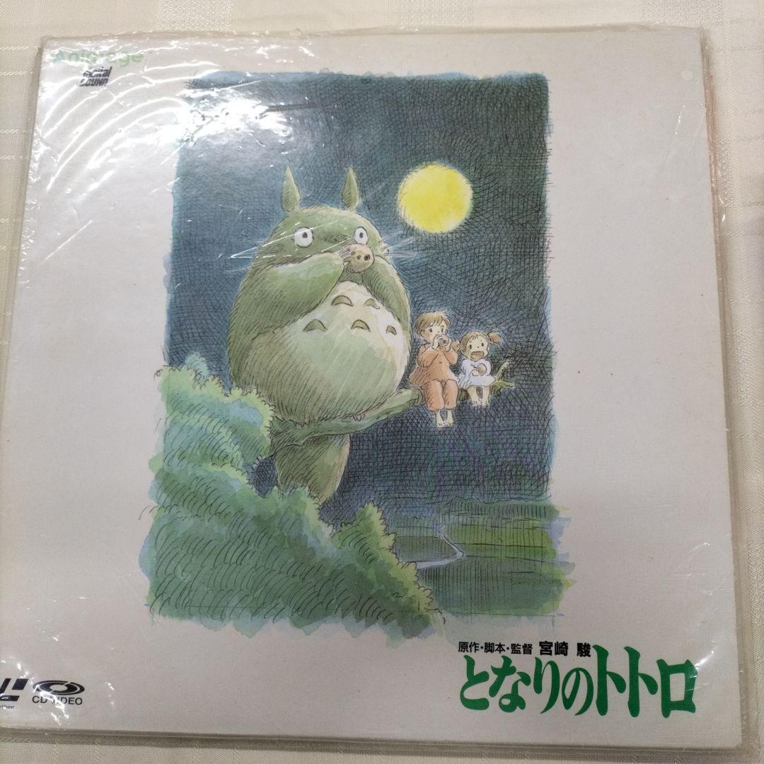 ムーミン　となりのトトロ　海底超特急マリンエクスプレス　レーザーディスク