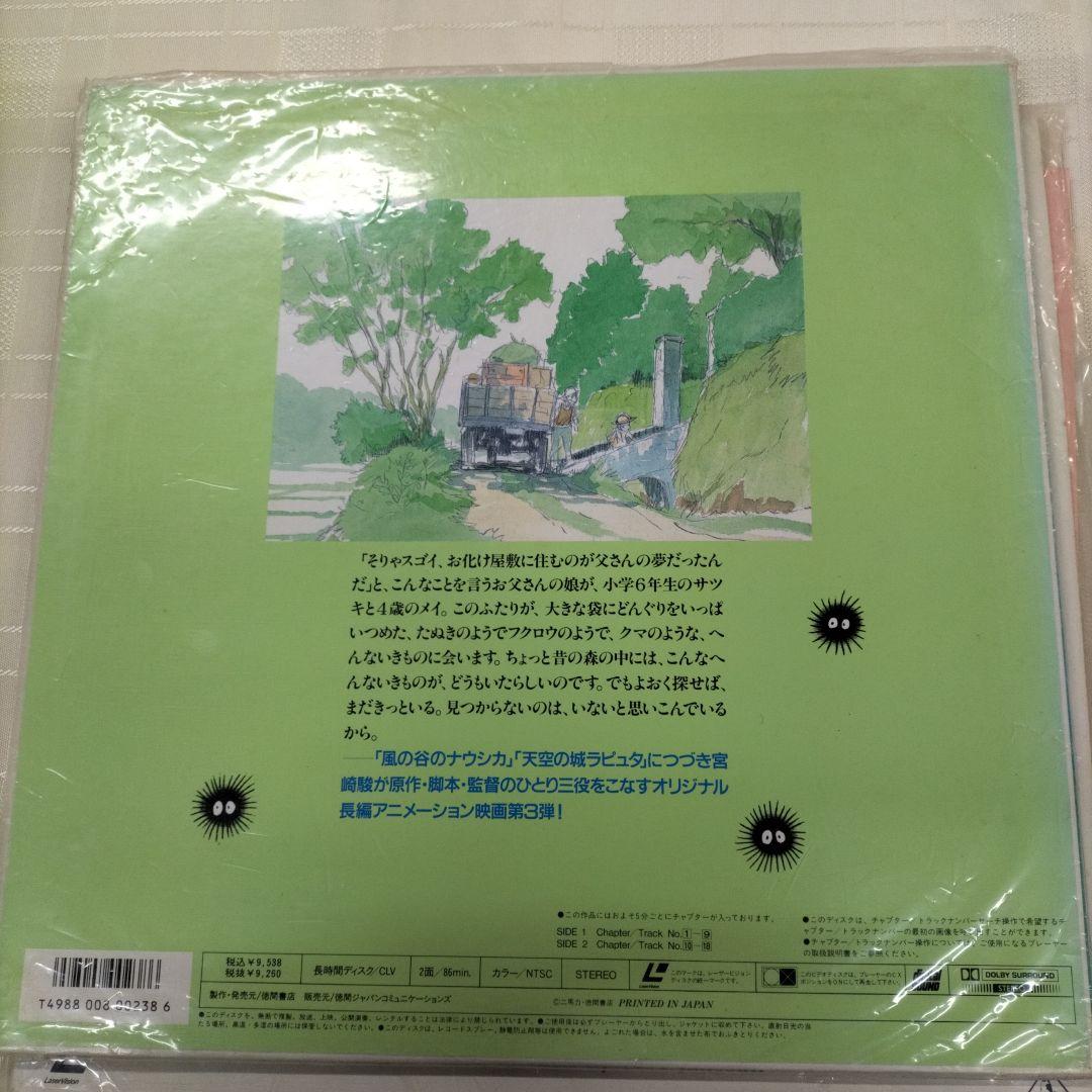 ムーミン　となりのトトロ　海底超特急マリンエクスプレス　レーザーディスク