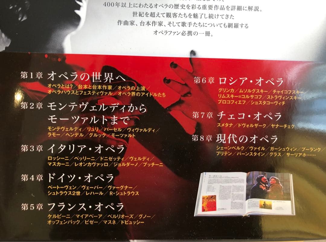 ※Mooです「オペラ大図鑑」