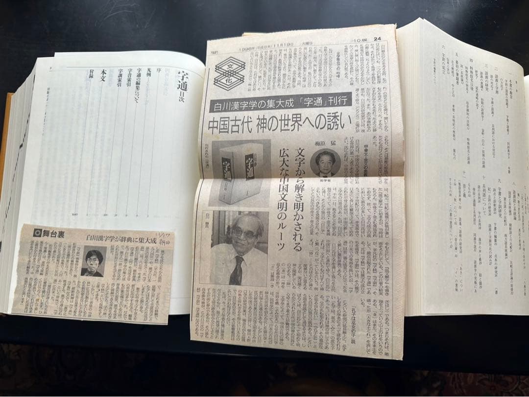 字訓 字通 字統3冊セット　白川静 平凡社