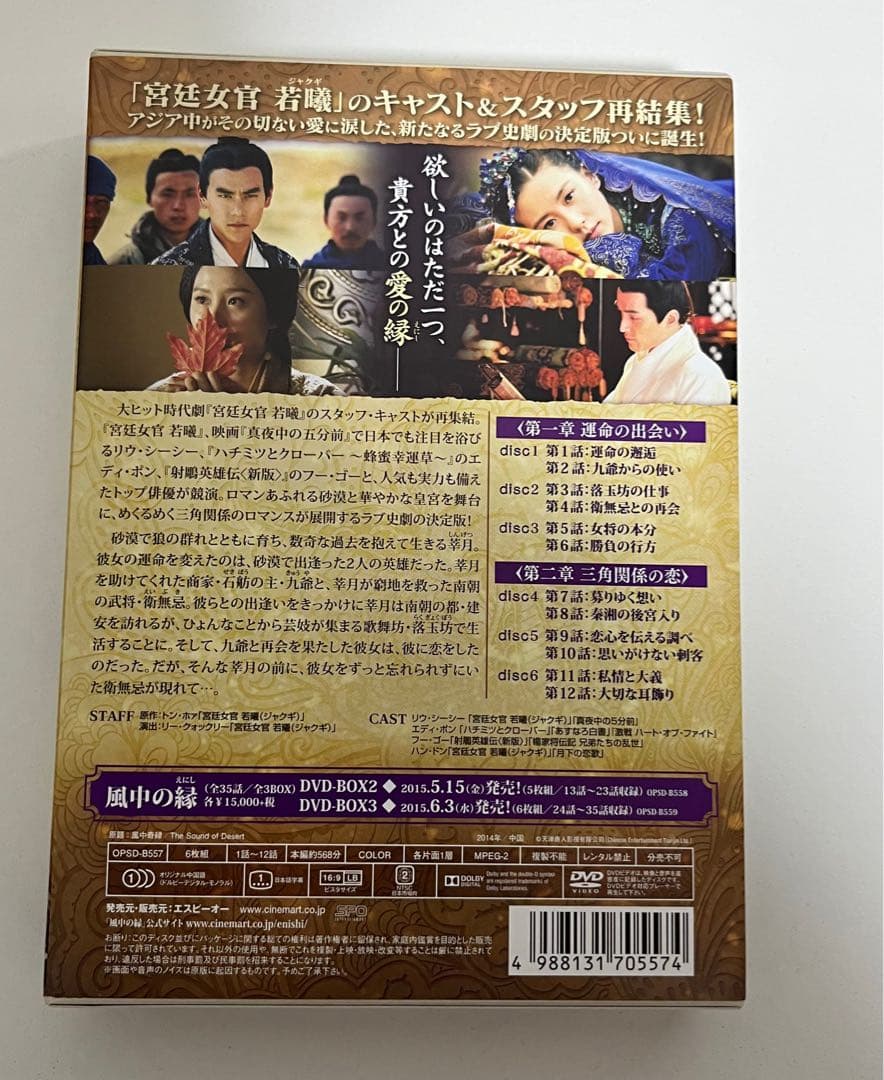 風中の縁DVD-BOX1、BOX2、BOX3セット、コンプリート【美品】