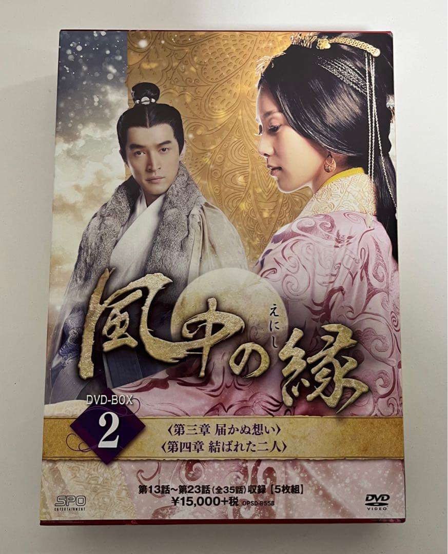 風中の縁DVD-BOX1、BOX2、BOX3セット、コンプリート【美品】