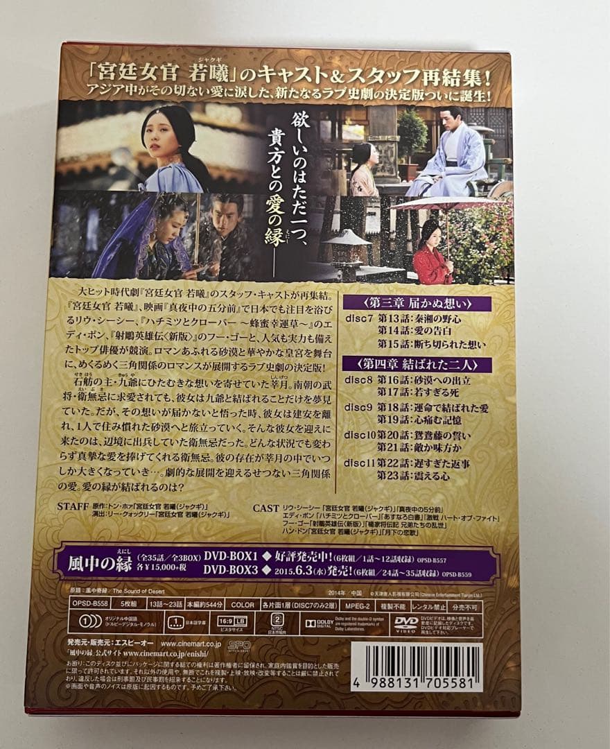 風中の縁DVD-BOX1、BOX2、BOX3セット、コンプリート【美品】