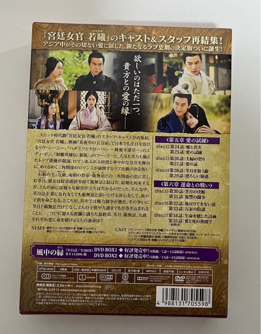 風中の縁DVD-BOX1、BOX2、BOX3セット、コンプリート【美品】