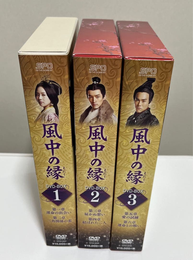 風中の縁DVD-BOX1、BOX2、BOX3セット、コンプリート【美品】
