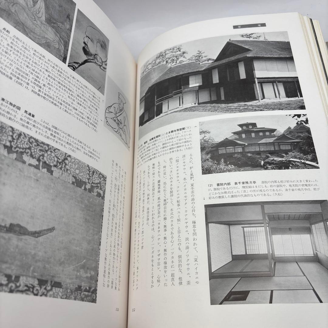 図説茶道大系 6冊茶の茶の美学