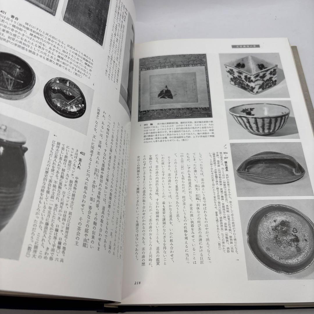 図説茶道大系 6冊茶の茶の美学