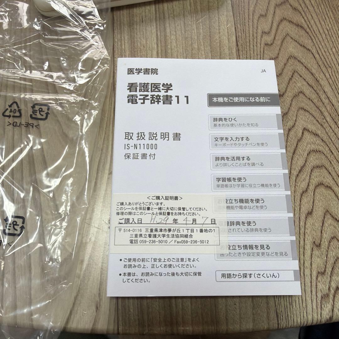 CASIO 看護医学電子辞書11 IS-N11000