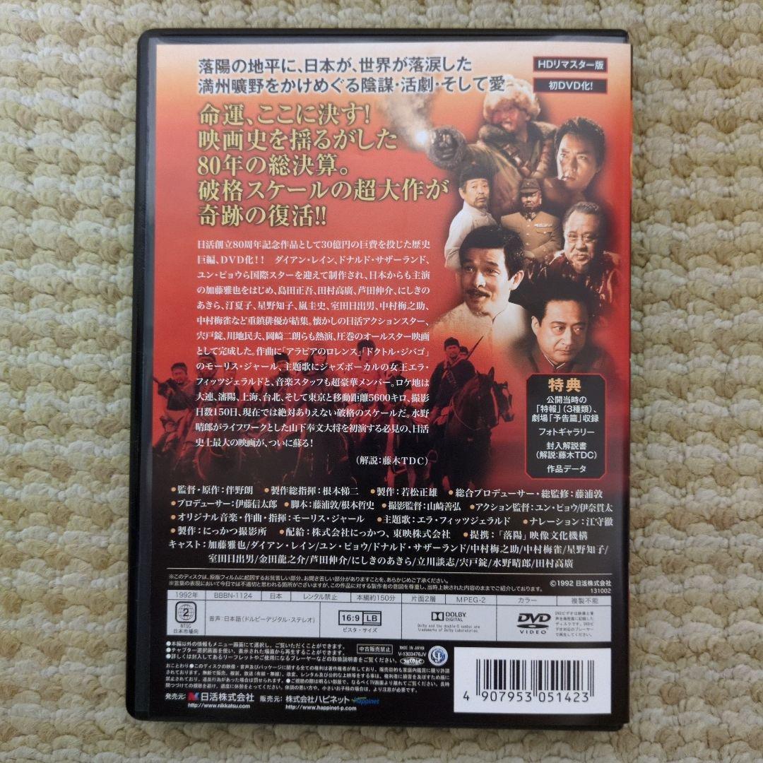 落陽('92にっかつ)