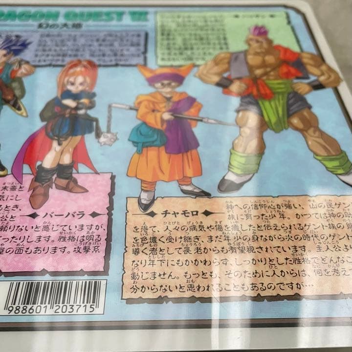 【希少品】ドラゴンクエスト6 下敷き ドラクエⅥ 幻の大地 テリー 当時物
