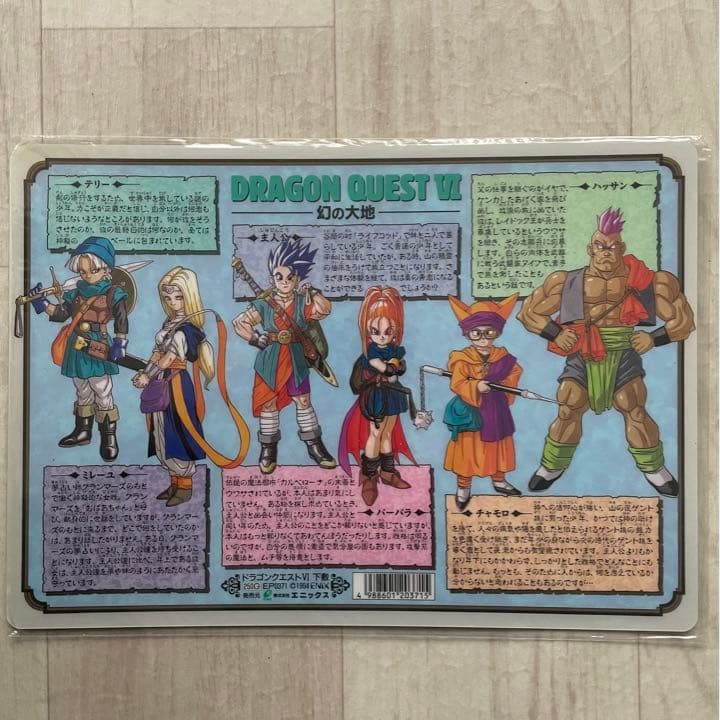 【希少品】ドラゴンクエスト6 下敷き ドラクエⅥ 幻の大地 テリー 当時物