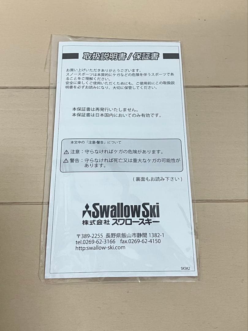 スワローALPHA1 JR スキー3点セット板130㎝ブーツ23㎝