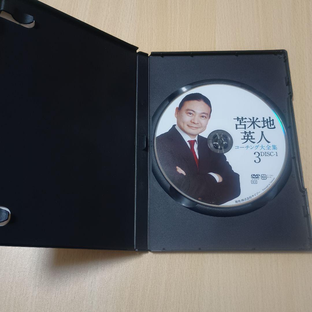 【レア】苫米地英人 コーチング大全集 vol.3