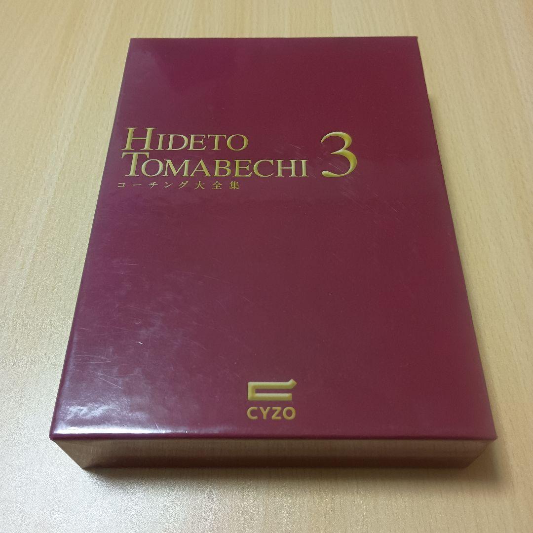 【レア】苫米地英人 コーチング大全集 vol.3