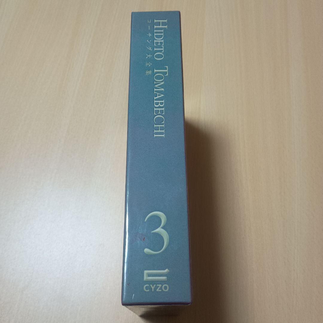 【レア】苫米地英人 コーチング大全集 vol.3