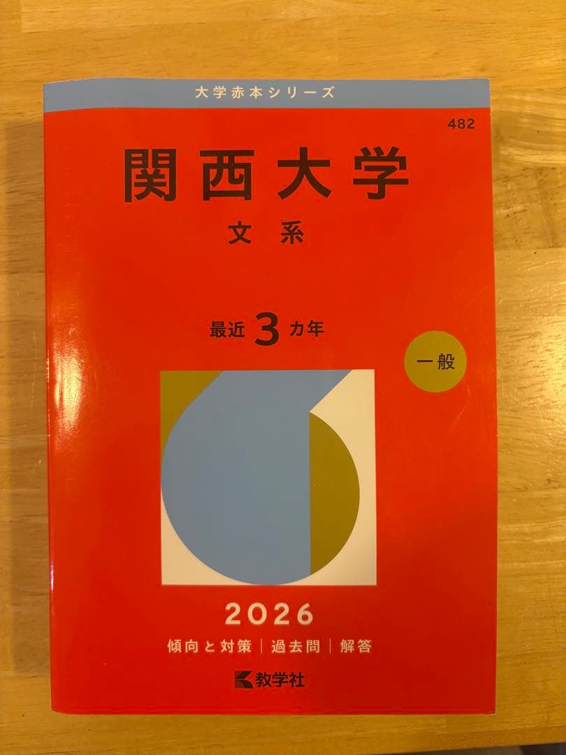 大学受験 赤本 参考書 まとめ売り セット