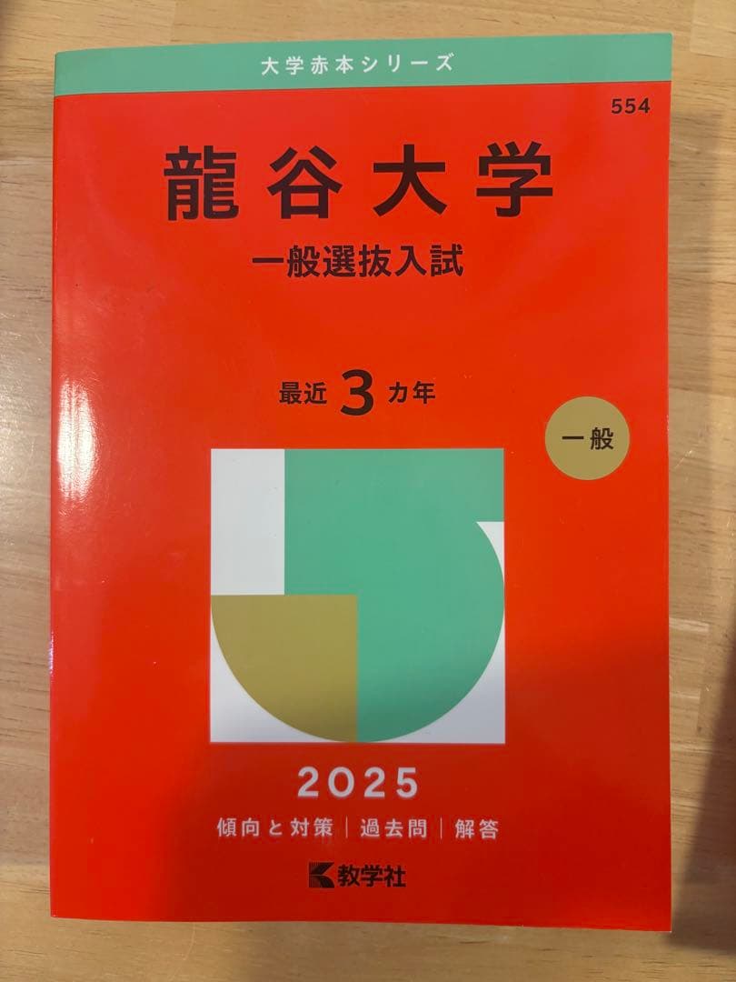 大学受験 赤本 参考書 まとめ売り セット