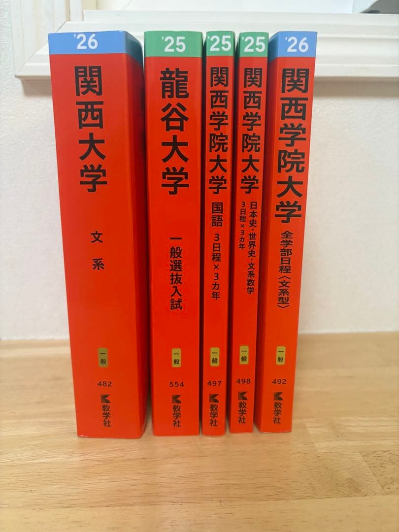 大学受験 赤本 参考書 まとめ売り セット