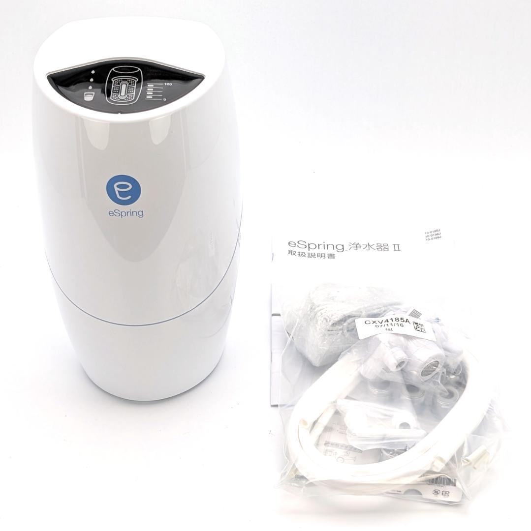 Amway eSpring 浄水器II 2016年製 箱なし未使用品