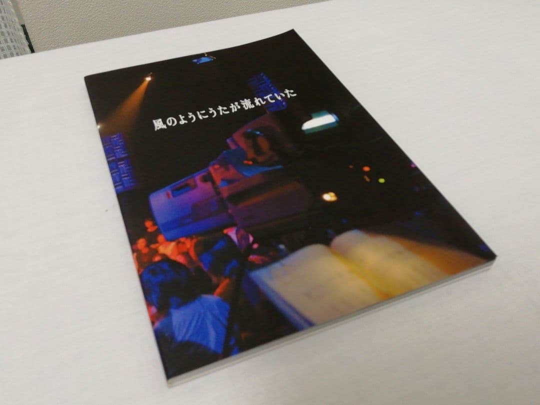 ゆゆりん 小田和正 DVD-BOX 風のようにうたが流れていた