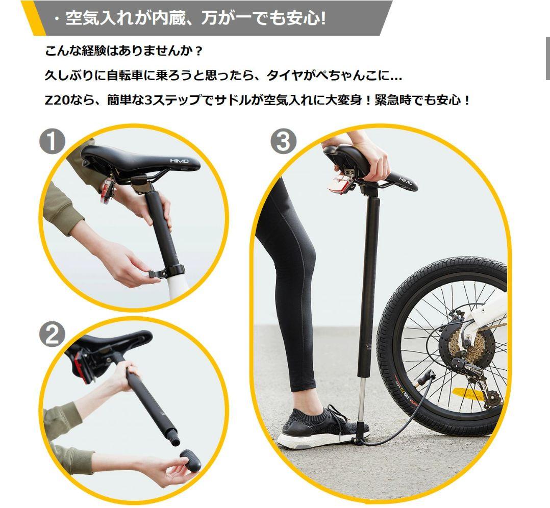 電動アシスト自転車 (折り畳み式)　 HIMO Z20