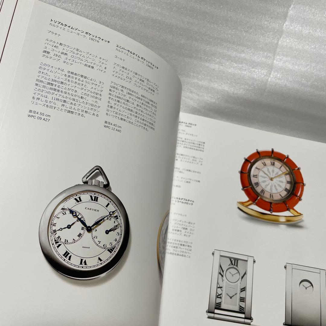 Cartier 「TIME ART」　カルティエ時計ブランドブック日本語版