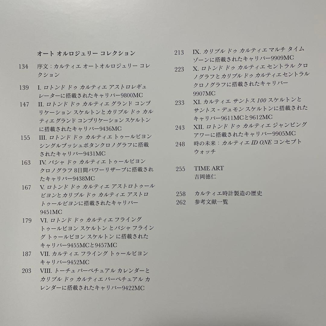 Cartier 「TIME ART」　カルティエ時計ブランドブック日本語版
