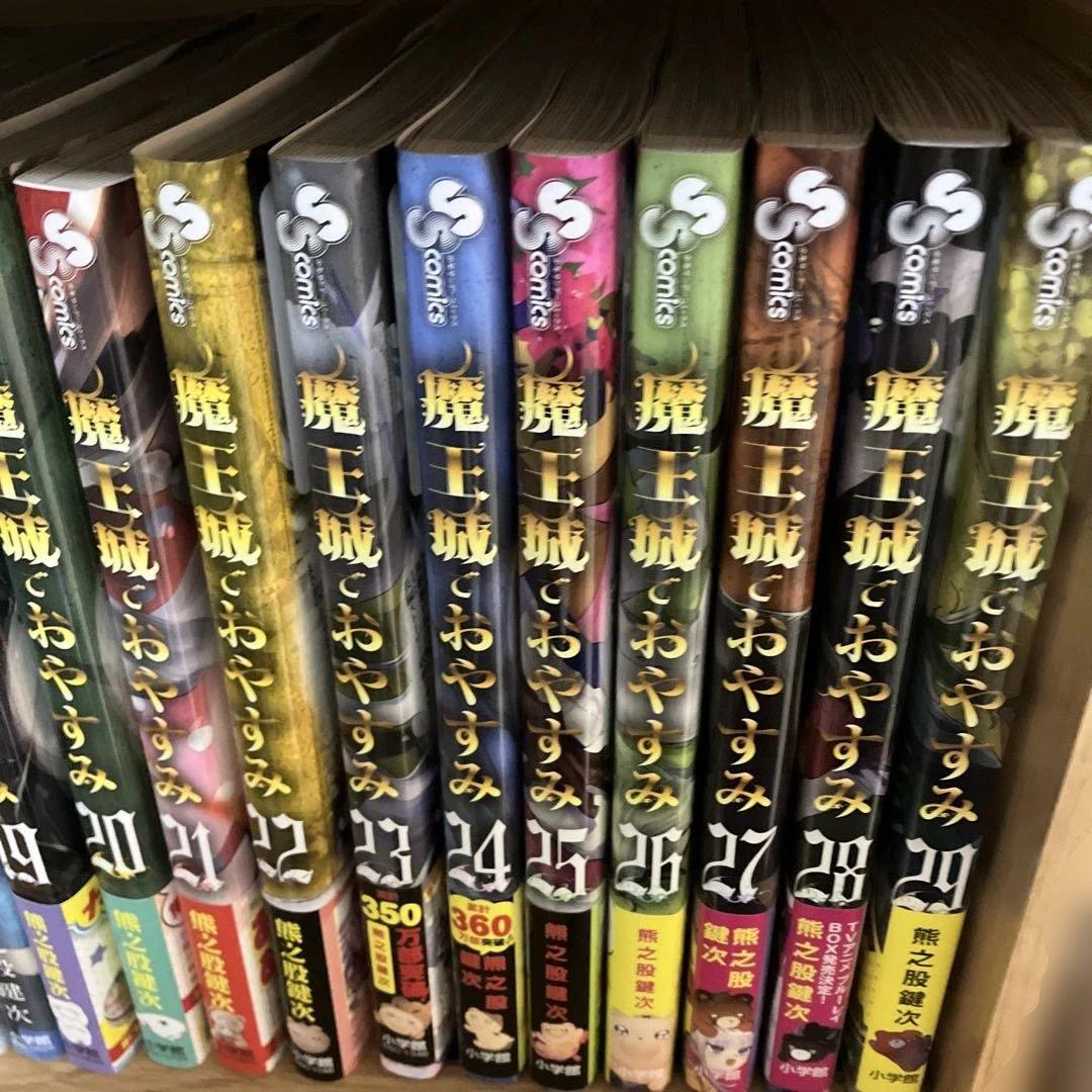 魔王城でおやすみ 29巻セット