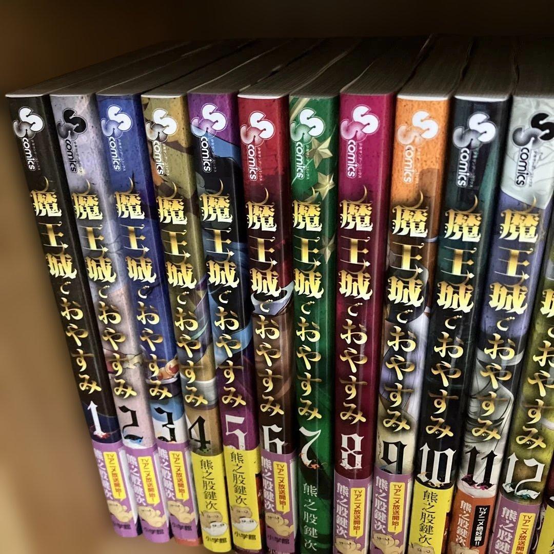 魔王城でおやすみ 29巻セット