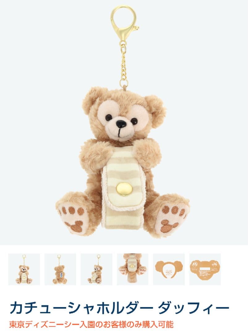 ダッフィー　ジェラートピケコラボポーチ　ワンダフルキッチンぬいバ　完売　★値下げ