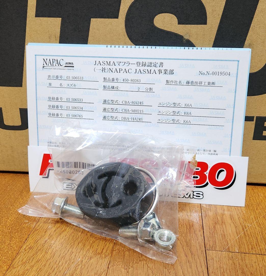 フジツボ｜MH21S ワゴンR NA 3型｜HA24S アルト NA｜マフラー