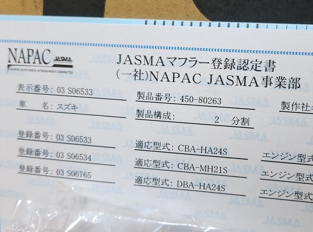 フジツボ｜MH21S ワゴンR NA 3型｜HA24S アルト NA｜マフラー