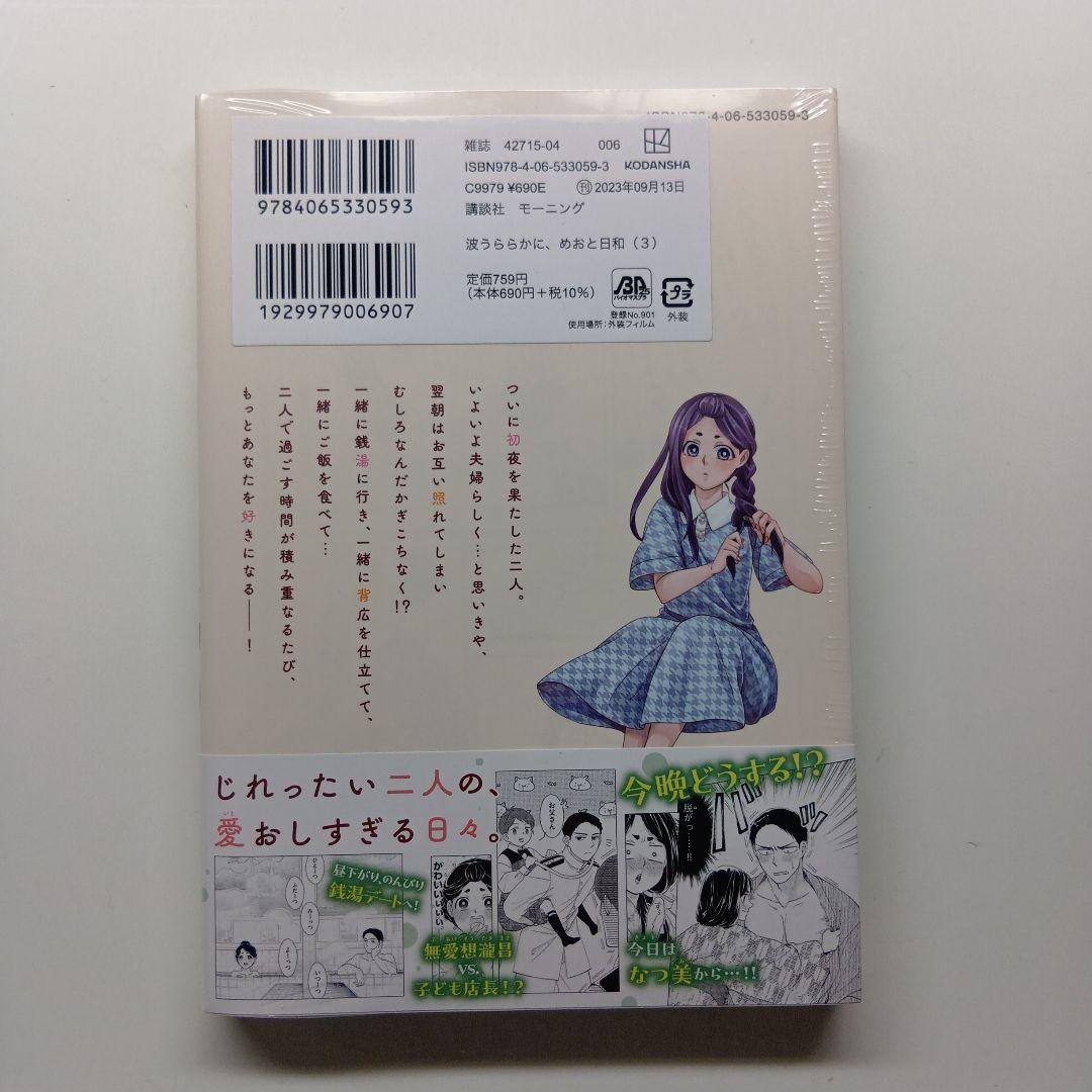 波うららかに、めおと日和　１～７巻セット　未開封