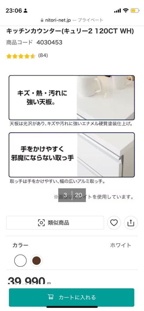 【8/25まで】キッチンカウンター（キュリー2 120CT WH）