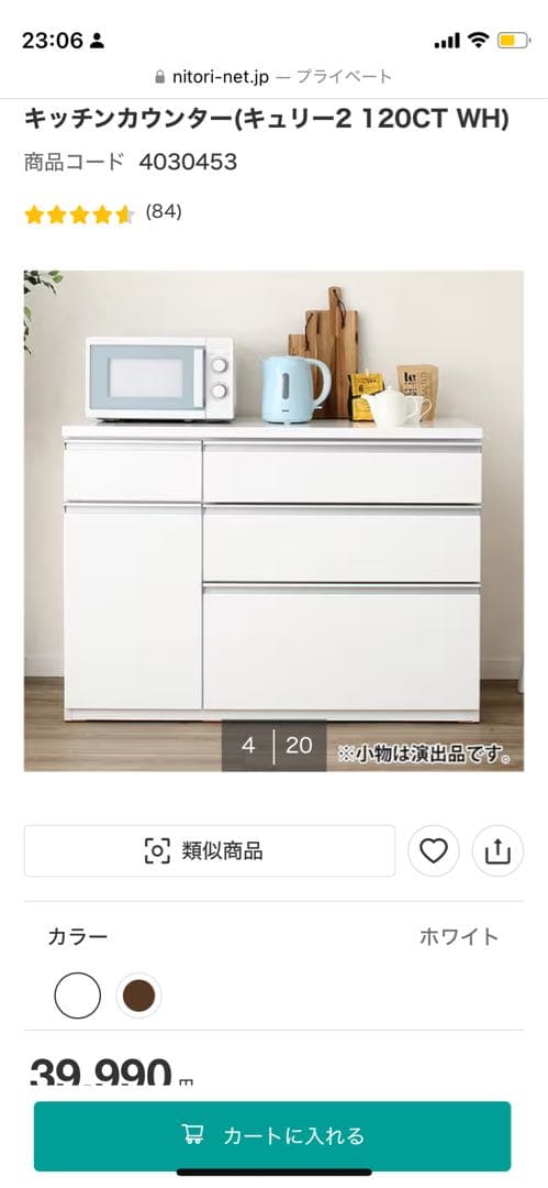 【8/25まで】キッチンカウンター（キュリー2 120CT WH）