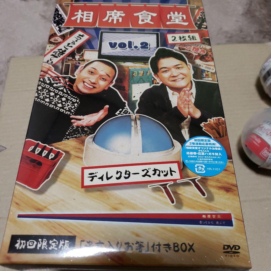 相席食堂 vol.1 ～vol.4初回限定版とちょっと待てぃボタンセット