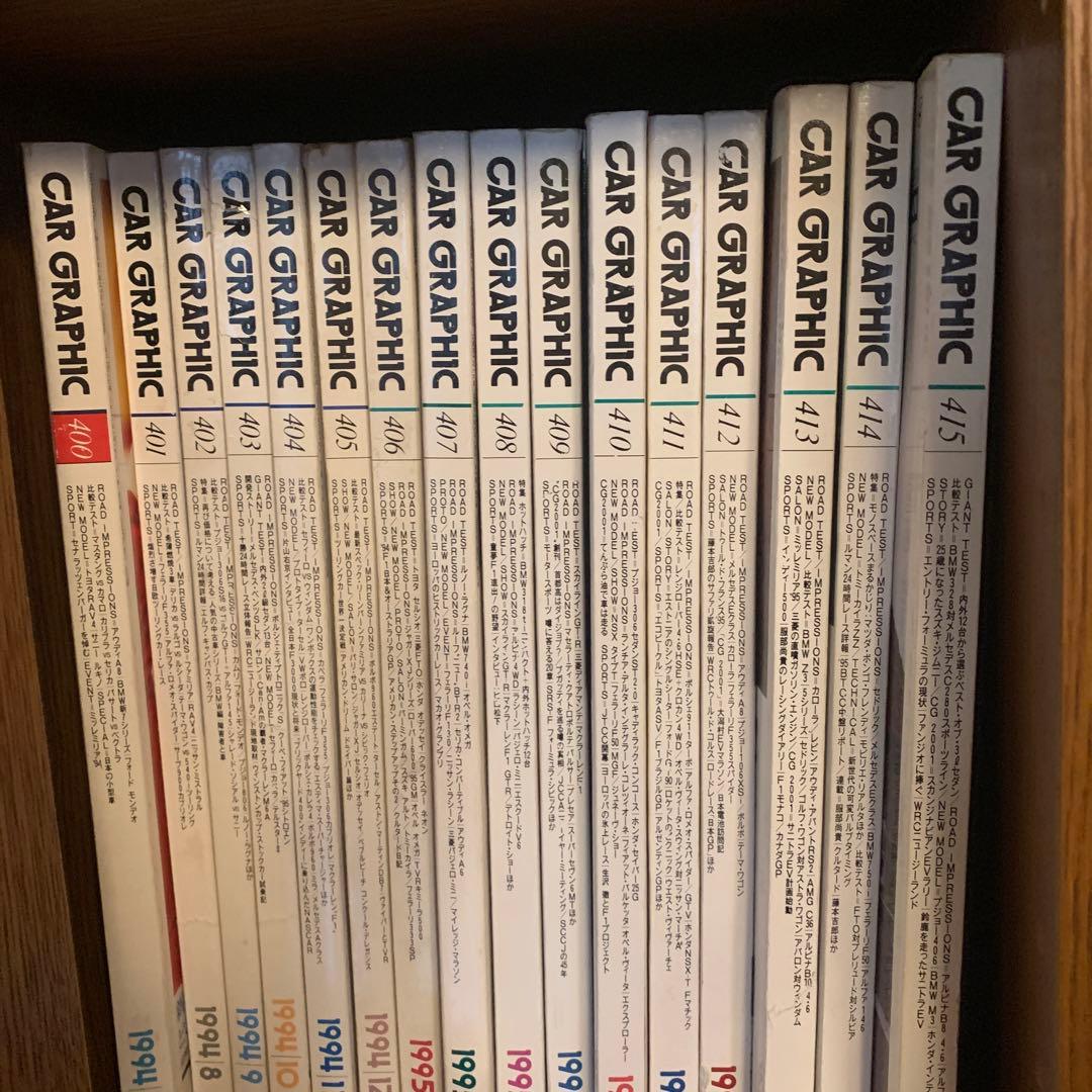 カーグラフィック400-448 とおまけ