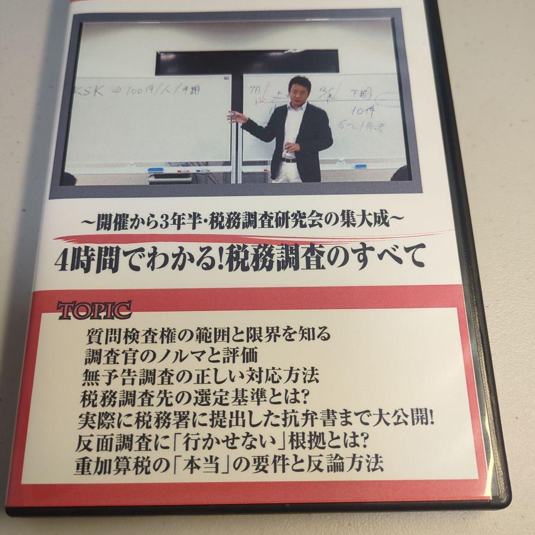 4時間でわかる！税務調査のすべて