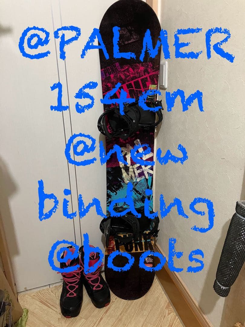 27cmブーツ！3点セット！初中級者向け！PALMER 154cm 新品バイン