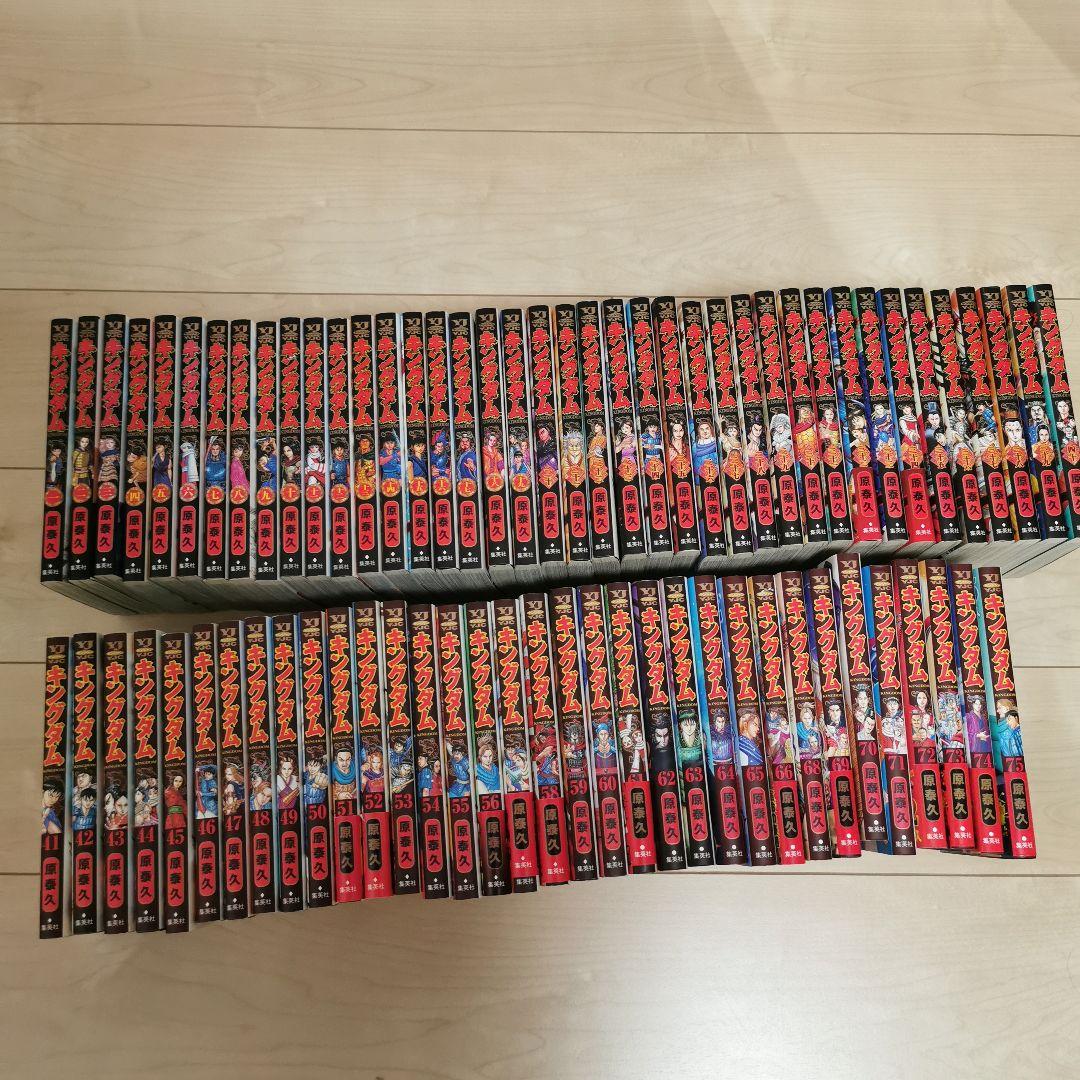 キングダム1〜75巻　全巻セット