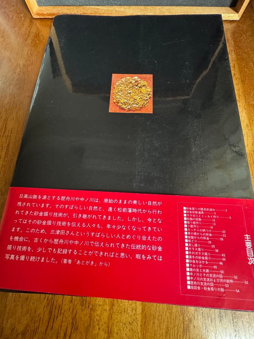 北海道の砂金掘り 復刻版　著者/加藤公夫