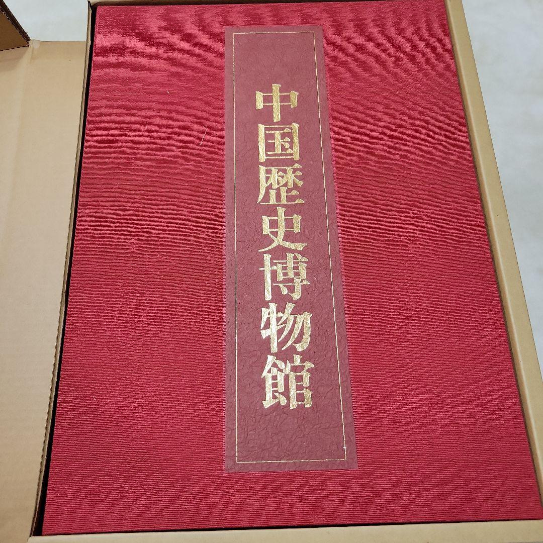 講談社　中国の博物館　 第1期　全8巻 内5から8巻　限定2000部