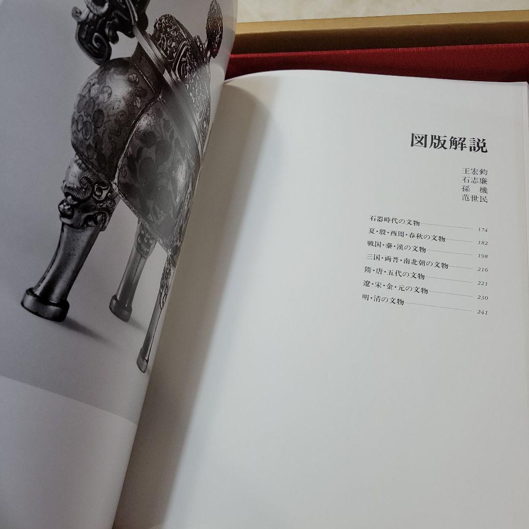 講談社　中国の博物館　 第1期　全8巻 内5から8巻　限定2000部