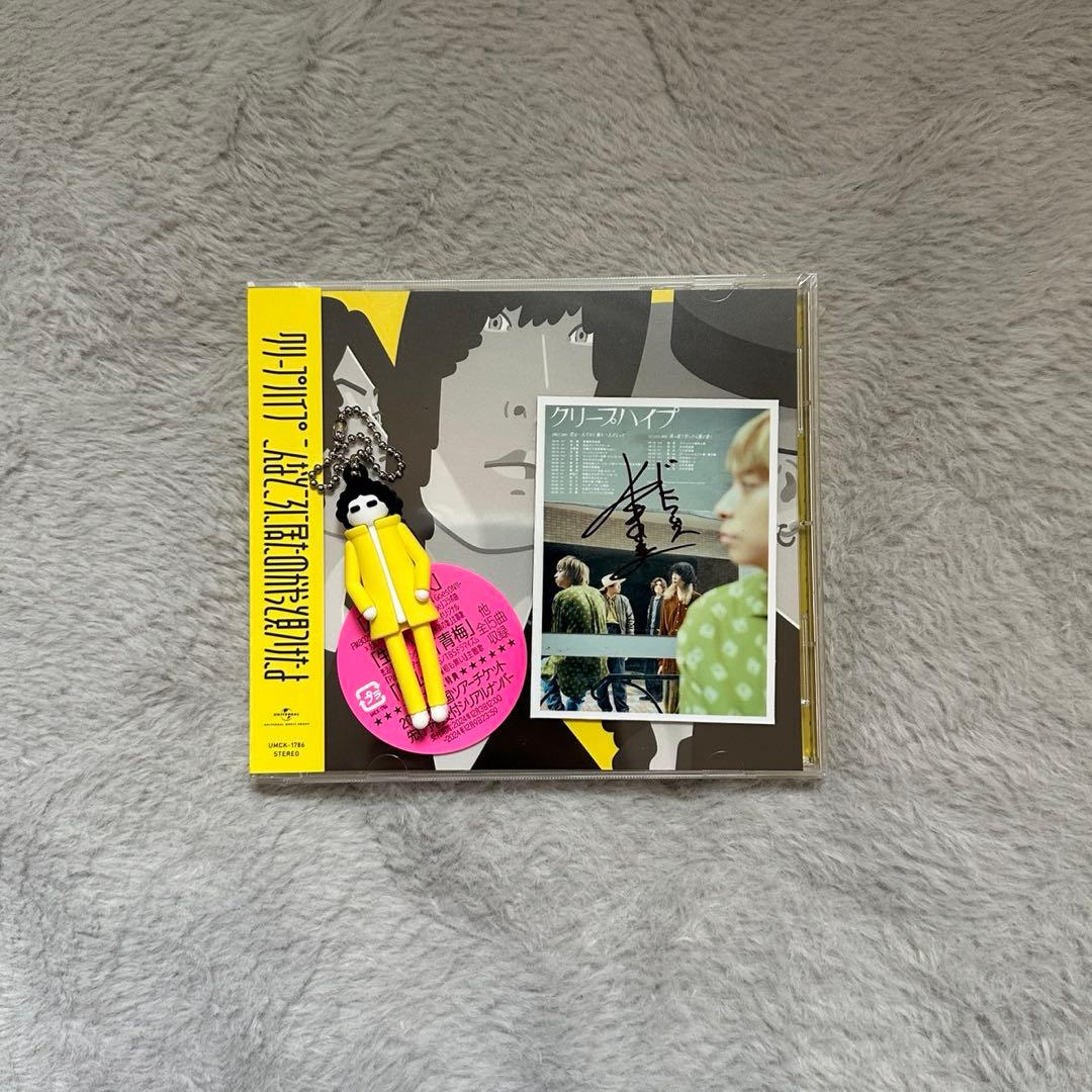 クリープハイプCD（小泉拓キーホルダー、サインステッカー付き）