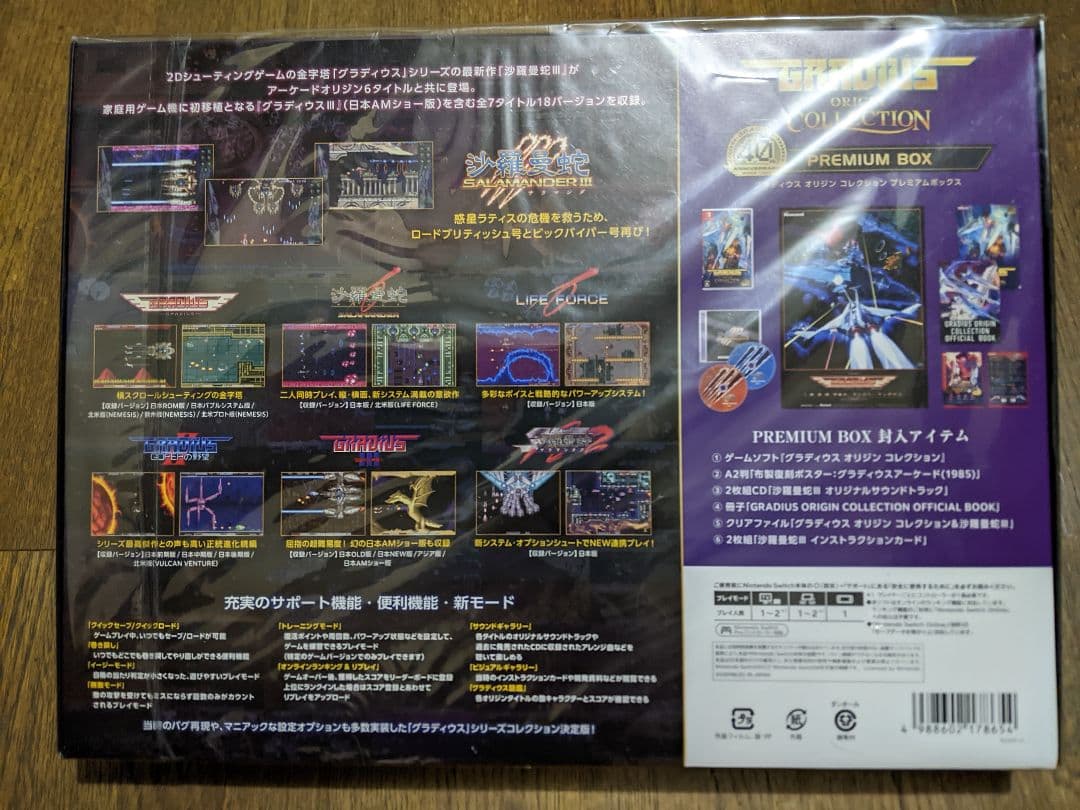 GRADIUS ORIGIN COLLECTION プレミアムボックス
