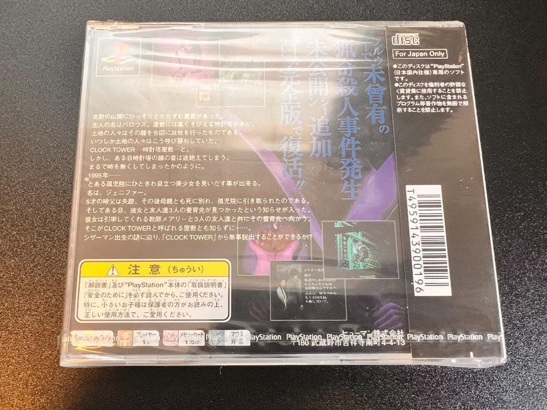 PS　クロックタワー ザ・ファースト・フィアー　未開封