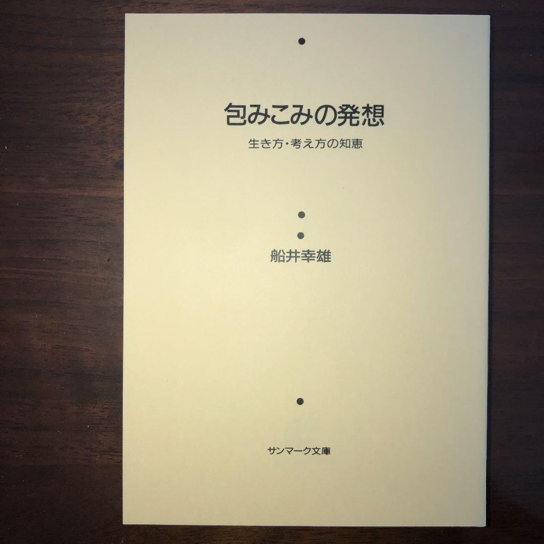船井流経営法の原点