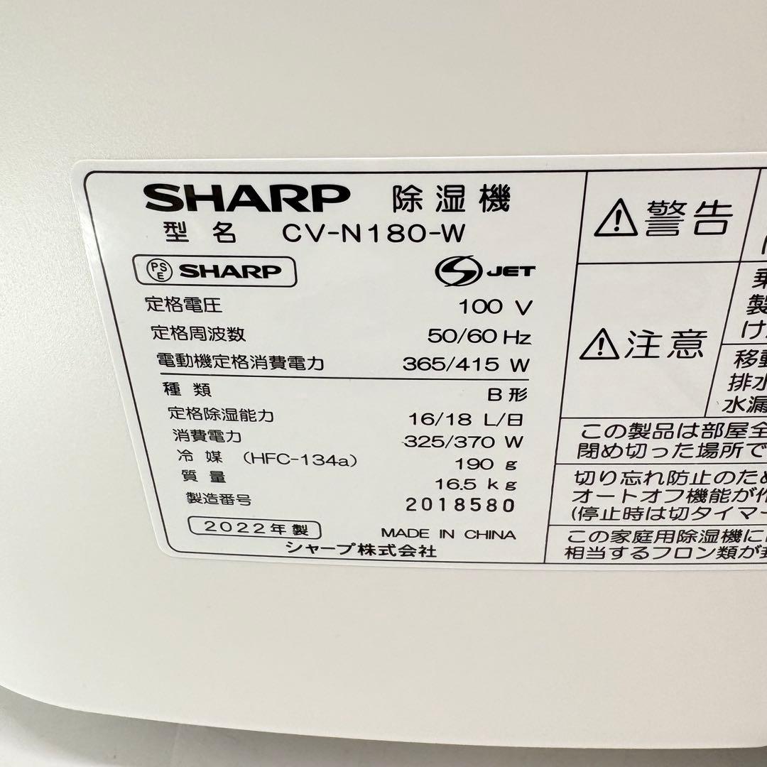【2022年製・動作良好】SHARP シャープ 衣類乾燥除湿機 CV-N180